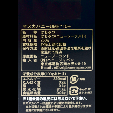 マヌカハニー (ハニージャパン,250g)