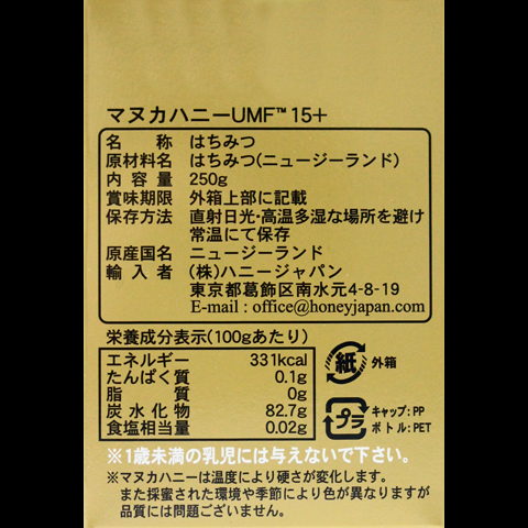 マヌカハニー (ハニージャパン,250g)