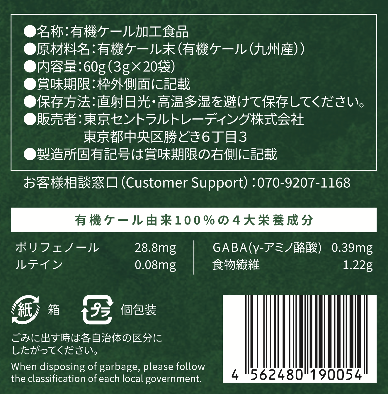 【国産有機ケール青汁】国産オーガニックケール100%使用|素材の良さをぎゅっと詰め込んだ青汁