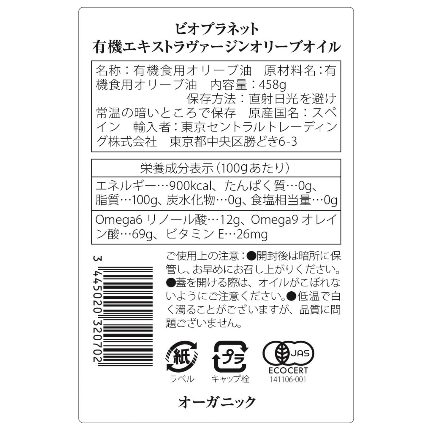 有機EXVオリーブオイル (有機ヨーロッパ産のオリーブ使用(スペイン、ギリシャ)、低温圧搾、有機JAS認証、エキストラヴァージンオリーブオイル)