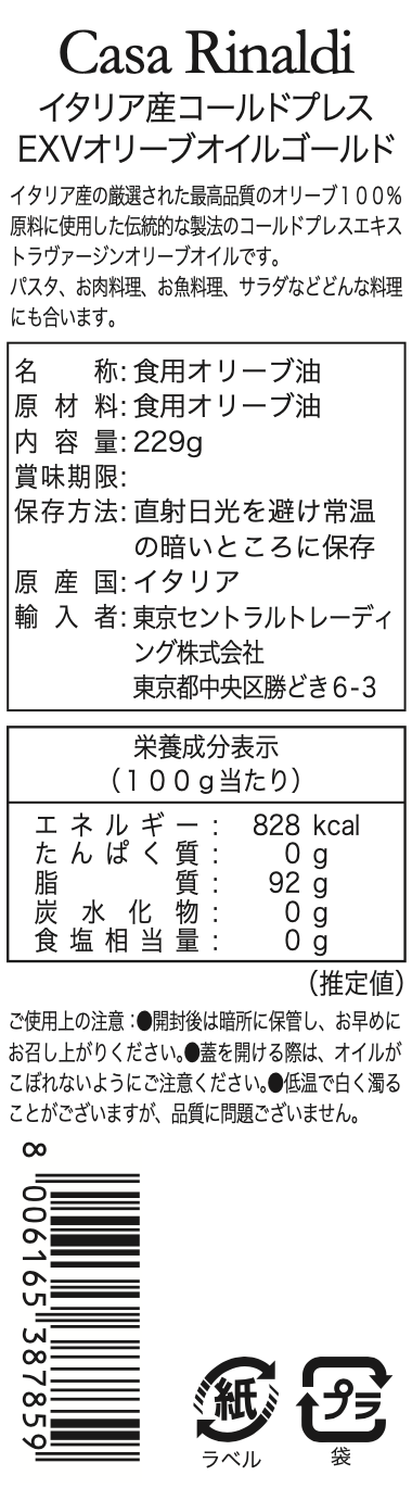 イタリア産EXVオリーブオイルエクストラゴールド 229g