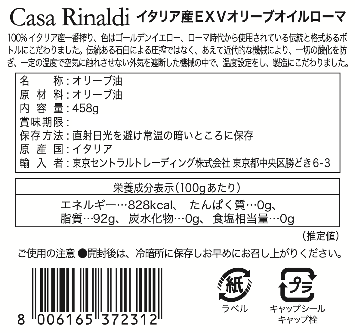 イタリア産EXVオリーブオイルローマ 458g
