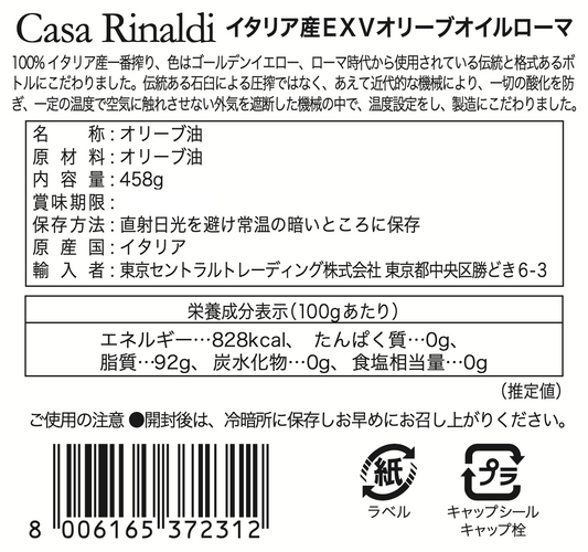 イタリア産EXVオリーブオイルローマ 458g