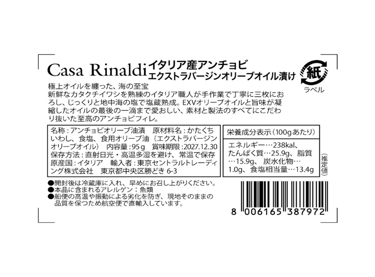 【空輸直送】EXVオリーブオイル仕込み 熟成アンチョビフィレ(瓶詰め,空輸シリーズ,95g,カーサリナルディ)