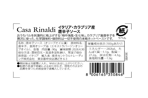 【空輸直送】カラブリア産 本場唐辛子の薫る 旨辛ペースト(空輸シリーズ,90g,カーサリナルディ)