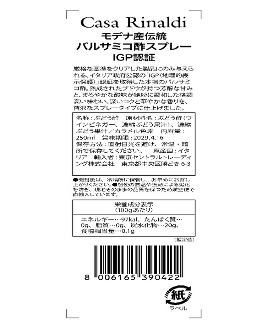 【空輸直送】モデナ産 伝統 バルサミコ酢スプレー(IGP認証)(空輸シリーズ,カーサリナルディ,コールドプレス)