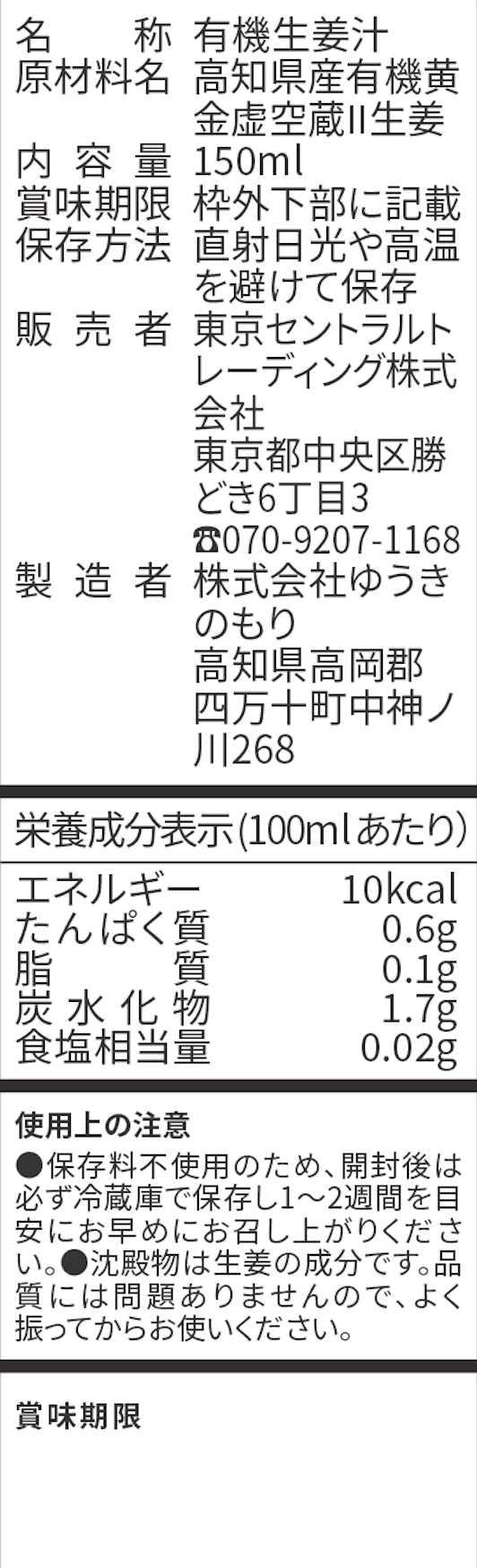 生搾り有機生姜 (無加水・保存料無添加, 本格ジンジャーエールベース, ジンゲロール含有量1.6倍, 有機JAS認証, 1本150ml)