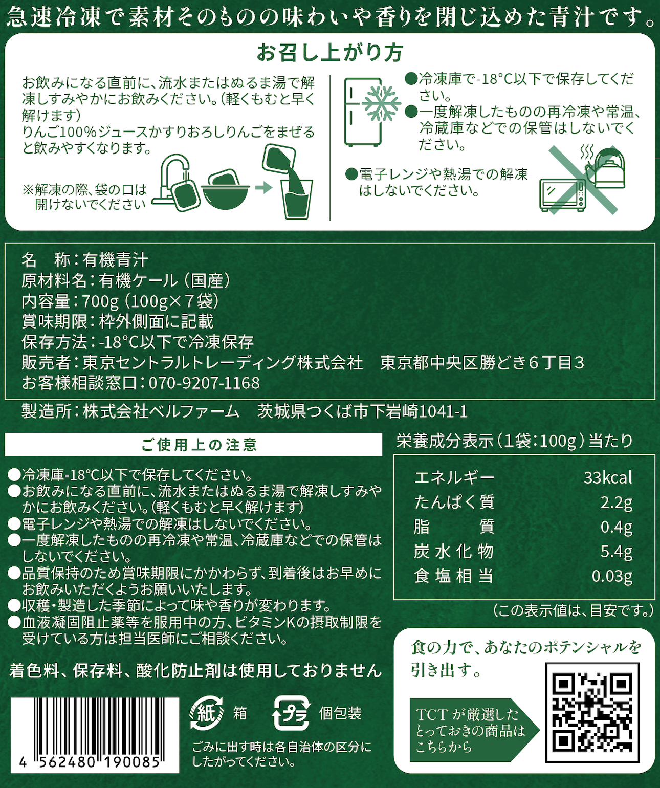 【冷凍  国産有機ケール青汁(ストレート)】国産オーガニックケール100%使用|Made in Japan