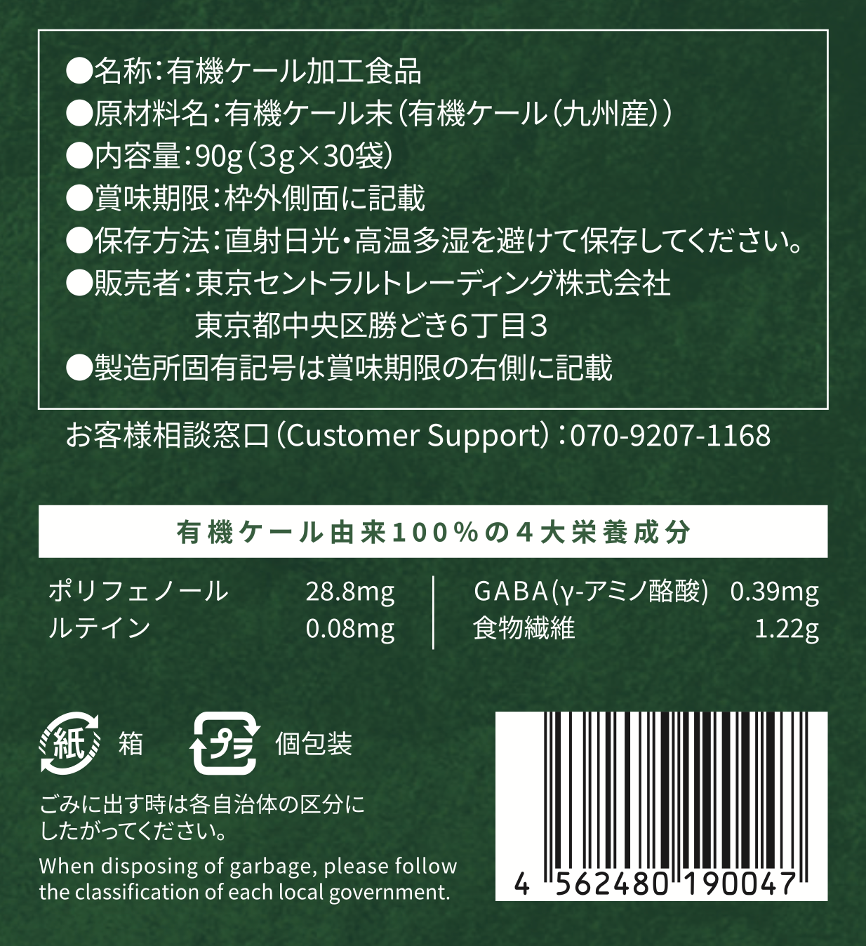 【国産有機ケール青汁】国産オーガニックケール100%使用|素材の良さをぎゅっと詰め込んだ青汁