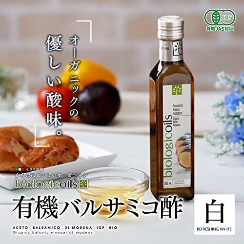 イタリア産 有機バルサミコ酢 白 (有機JAS認証、無添加、甘味、和食までも幅広い使い方、酸味控えめ、サラダのドレッシングやお魚に最適、贅沢な地中海の風味)
