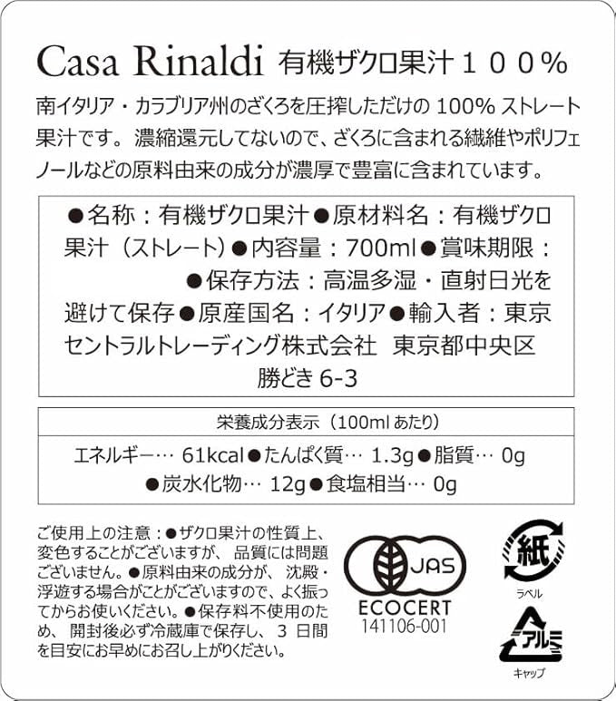 イタリア産100%有機ざくろジュース(ストレート、有機ザクロ、イタリア産・カラブリア州のザクロ、濃縮還元不使用、絞りたての味)