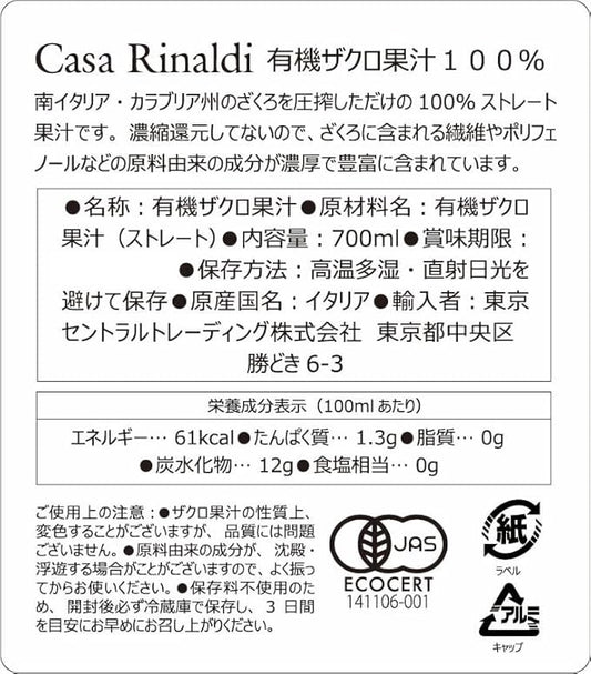 イタリア産100%有機ざくろジュース(ストレート、有機ザクロ、イタリア産・カラブリア州のザクロ、濃縮還元不使用、絞りたての味)