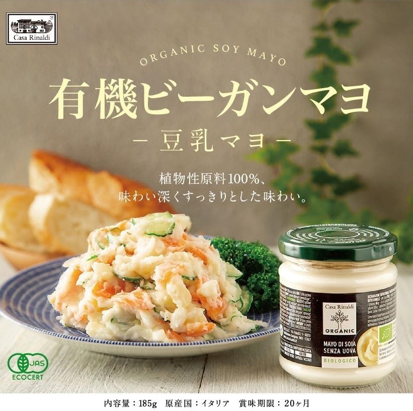 有機ビーガンマヨネーズ 185g (有機JAS認証 ドレッシング オーガニックソイマヨ 有機豆乳マヨネーズ 動物性由来原料不使用 ヴィーガン 1個)