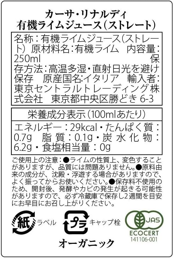 有機ライム果汁 (ストレート、ライム12〜48個使用、有機JAS認証、保存料や添加物不使用、お酒にも最適、ビタミンC豊富)