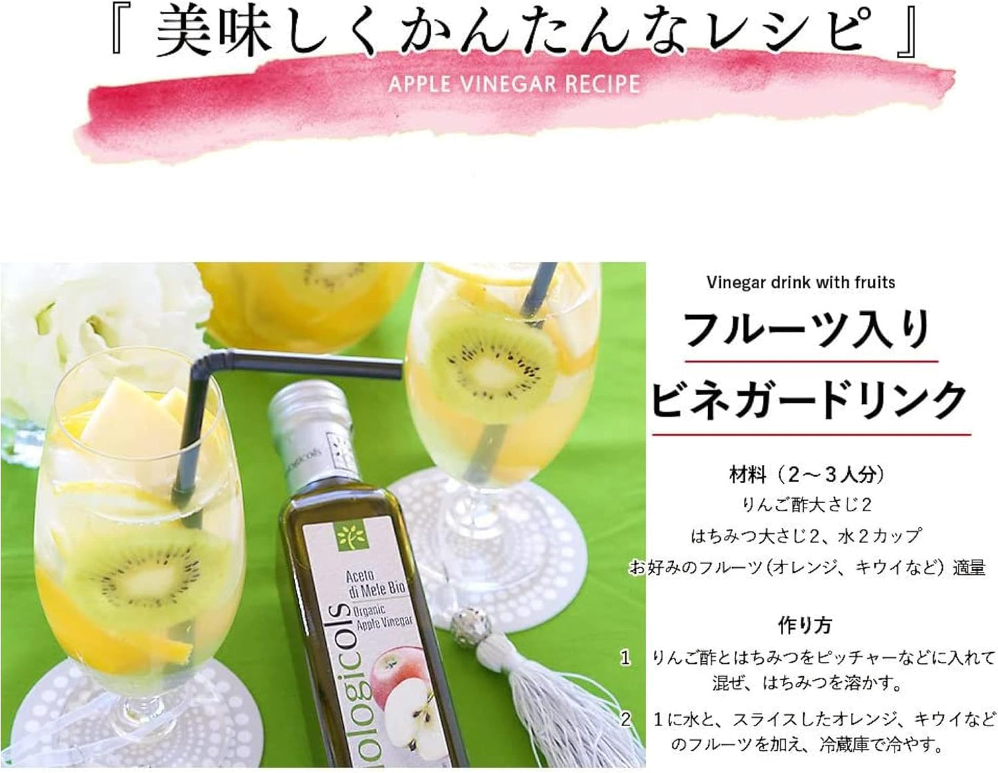 有機りんご酢 (イタリア産リンゴ、有機JAS認証、ビーガン、オーガニック、フルーティー、さわやかな酸味)