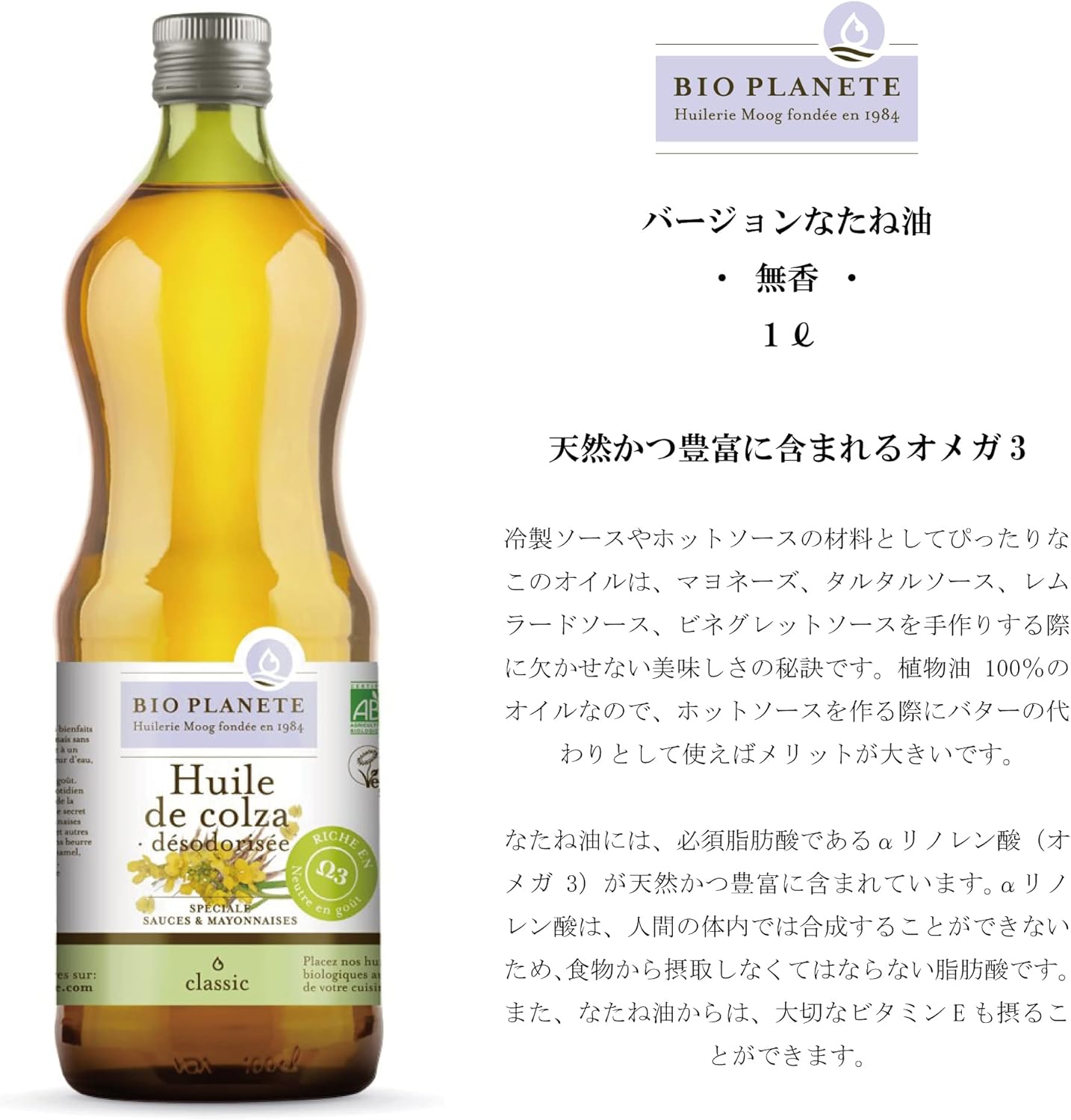 有機なたね油 ・無香タイプ・ 1L (ドイツ産又はオランダ産、低温圧搾、有機JAS認証、焼くや煮物には最適、なめらか、菜種油)