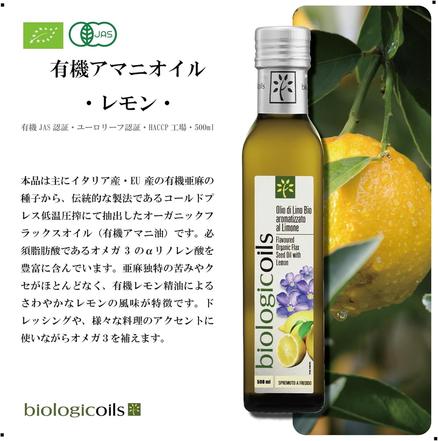 有機アマニオイル (有機JAS認証、コールドプレス低温圧搾、オメガ3・6・9、食用油、くせのない鮮やかな オイル、おいしい)