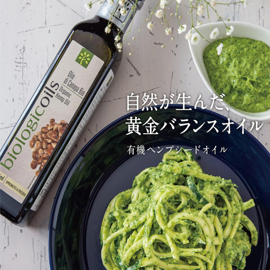 有機ヘンプシードオイル 250ml (EU産、有機JAS認証、低温圧搾・コールドプレス製法、オメガ3、オメガ6 α、リノレン酸)