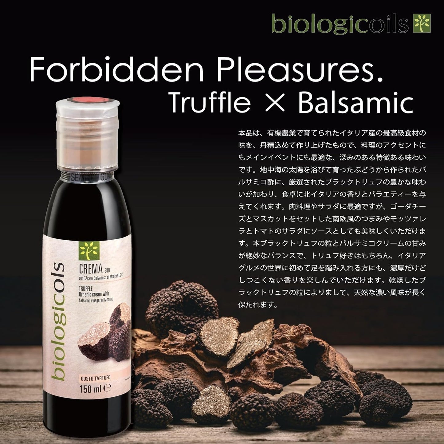 有機バルサミコクリーム 150ml (イタリア産、有機JAS認証、万能クリーム、肉料理・魚料理・おつまみにくっつきやすいクリーム、お洒落なドレッシング、絞りやすい、調味料)