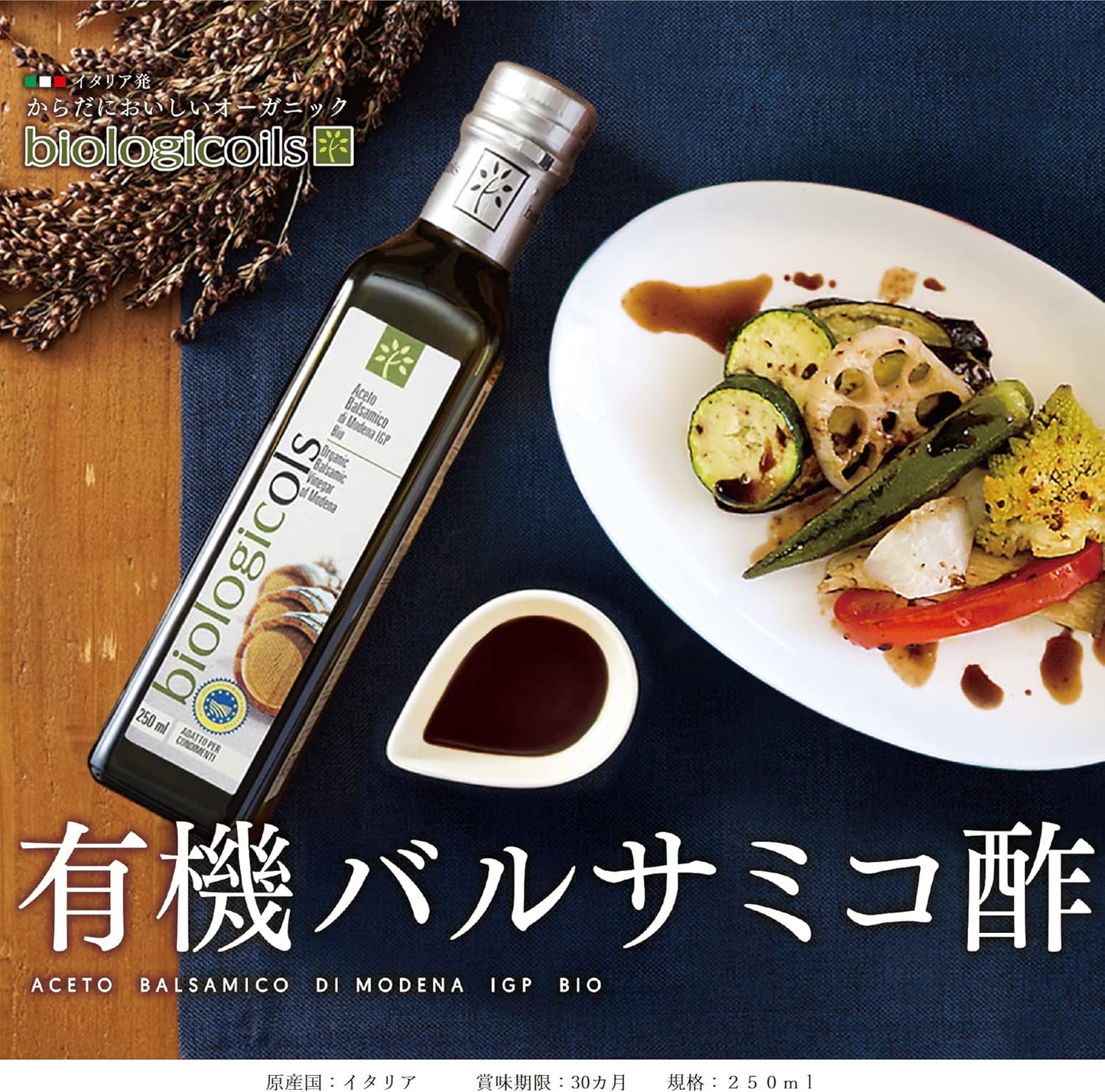 モデナ産 有機バルサミコ酢 IGP・赤 (地理的表示保護認定商品、地元イタリアの伝統製法、保存料・添加物不使用、酸味と甘みが絶妙、ドレッシングに最適、お肉や魚料理にも)