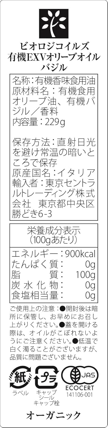 有機エキストラヴァージンオリーブオイル (イタリア産、低温圧搾、有機JAS認証、バランスの良い味、幅広く使用可能、サラダのドレッシング、煮物)