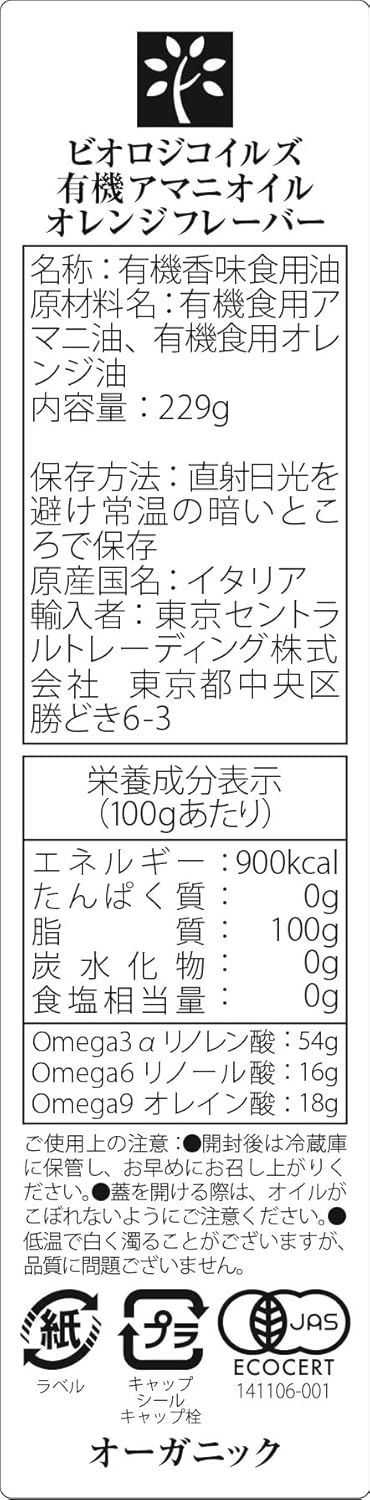 有機アマニオイル (有機JAS認証、コールドプレス低温圧搾、オメガ3・6・9、食用油、くせのない鮮やかな オイル、おいしい)