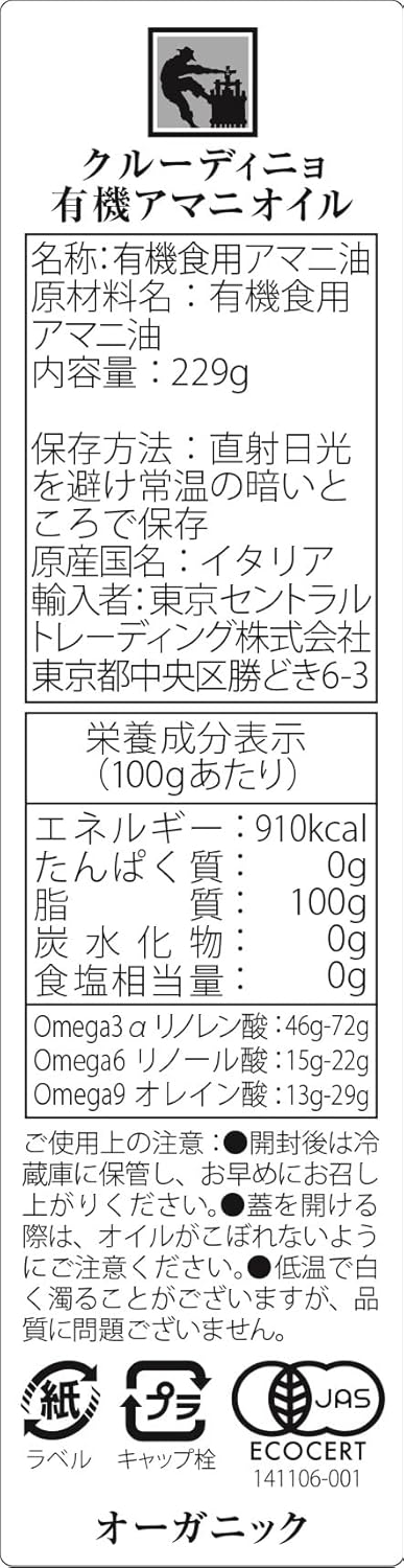 有機アマニオイル 250ml (イタリア産、有機JAS認証、コールドプレス低温圧搾、オメガ3・6、αリノレン酸、飲みやすい、フラックスシードオイル)