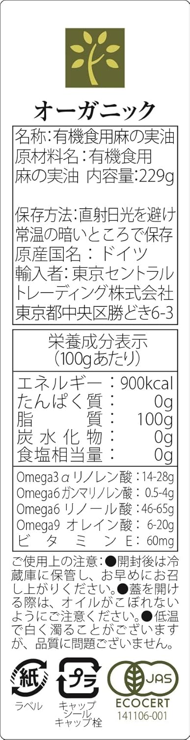 有機ヘンプシードオイル 250ml (EU産、有機JAS認証、低温圧搾・コールドプレス製法、オメガ3、オメガ6 α、リノレン酸)