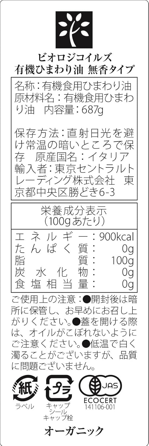 有機ひまわり油・無香 750ml (低温圧搾、有機JAS認証)