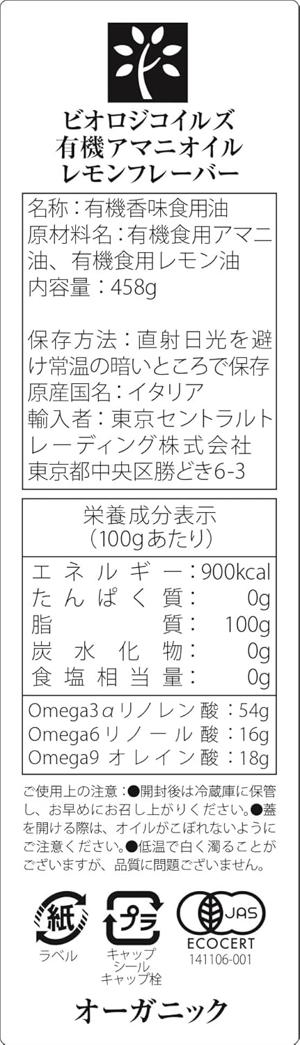有機アマニオイル (有機JAS認証、コールドプレス低温圧搾、オメガ3・6・9、食用油、くせのない鮮やかな オイル、おいしい)