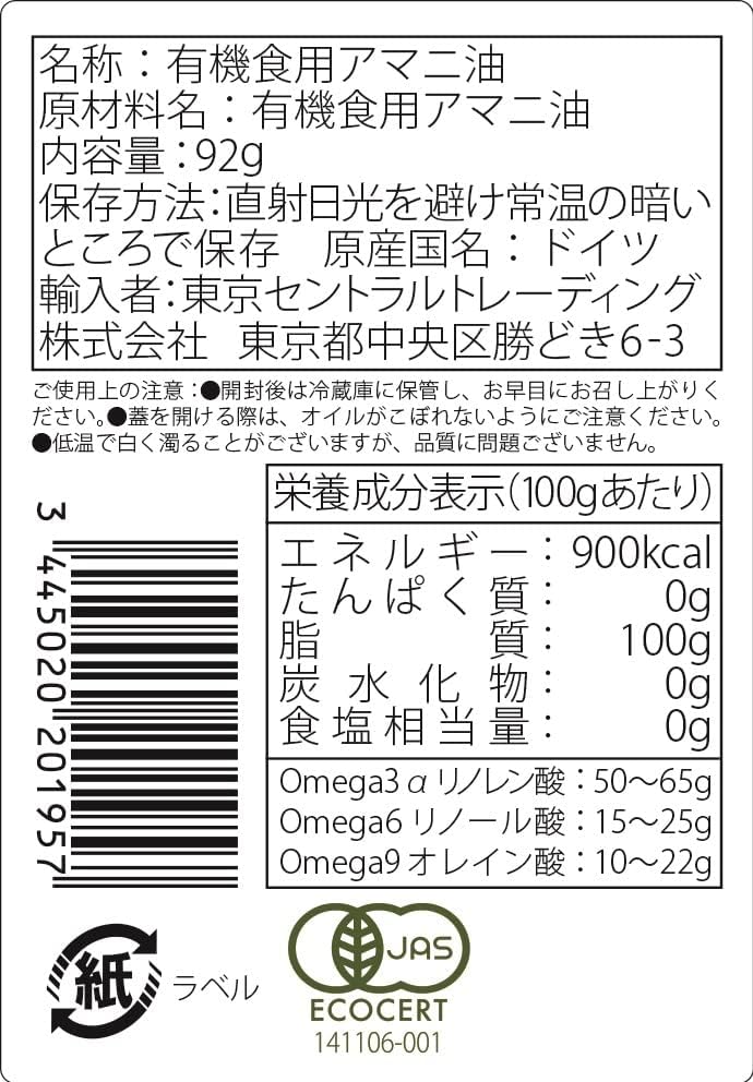 有機アマニオイル (フランス製、有機JAS認証、無添加、コールドプレス低温圧搾、オメガ3・6、αリノレン酸、なめらか)