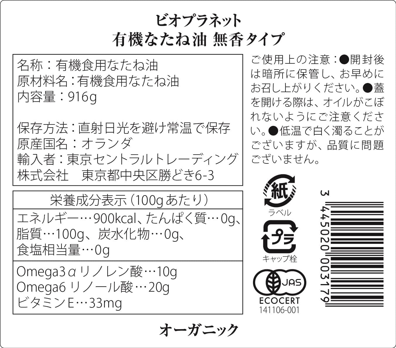 有機なたね油 ・無香タイプ・ 1L (ドイツ産又はオランダ産、低温圧搾、有機JAS認証、焼くや煮物には最適、なめらか、菜種油)