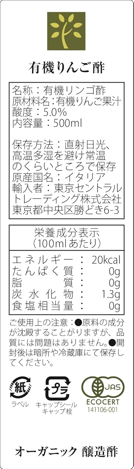 有機りんご酢 (イタリア産リンゴ、有機JAS認証、ビーガン、オーガニック、フルーティー、さわやかな酸味)