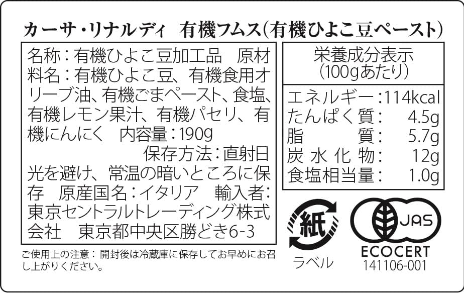 有機フムス190g (有機ひよこ豆ペースト 100%イタリア産 有機栽培ひよこ豆 有機JAS認証 1個)