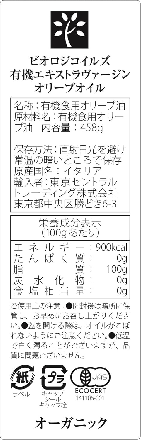 有機エキストラヴァージンオリーブオイル (イタリア産、低温圧搾、有機JAS認証、バランスの良い味、幅広く使用可能、サラダのドレッシング、煮物)