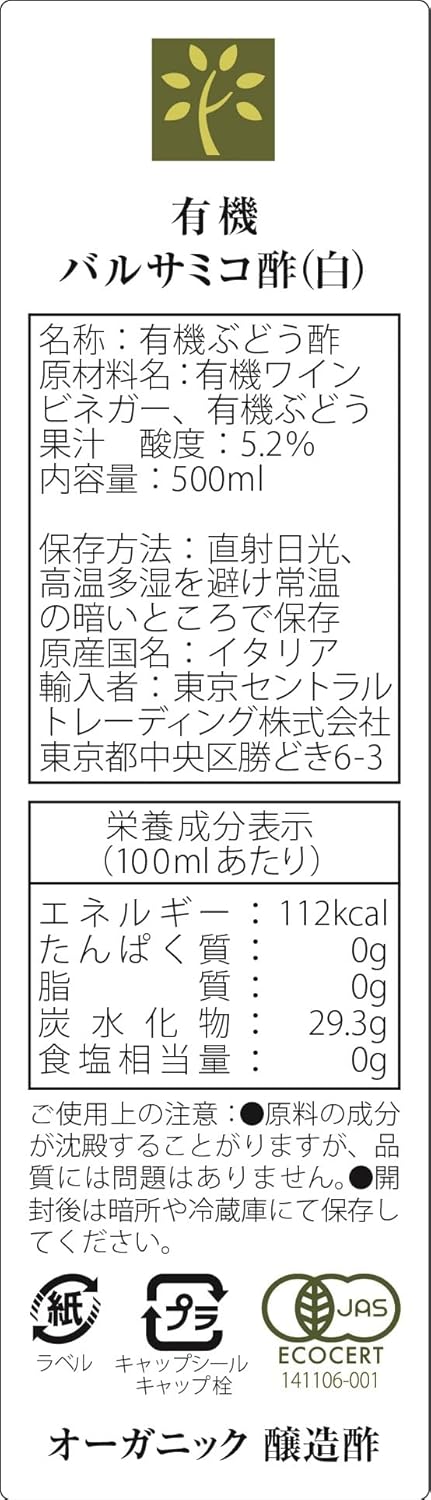 イタリア産 有機バルサミコ酢 白 (有機JAS認証、無添加、甘味、和食までも幅広い使い方、酸味控えめ、サラダのドレッシングやお魚に最適、贅沢な地中海の風味)