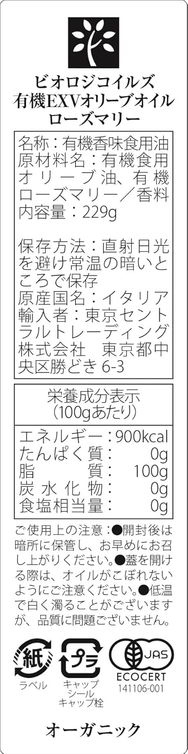 有機エキストラヴァージンオリーブオイル (イタリア産、低温圧搾、有機JAS認証、バランスの良い味、幅広く使用可能、サラダのドレッシング、煮物)