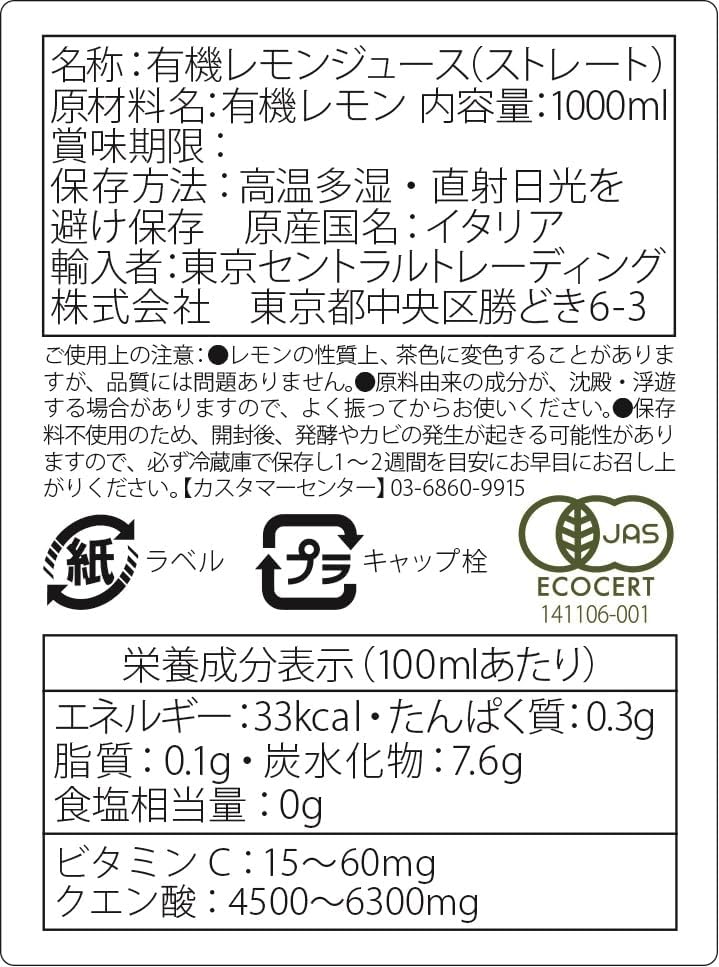 シチリア産有機レモン果汁 (ストレート、レモン15〜60個使用、有機JAS認証、保存料や添加物不使用、お酒にも最適、ビタミンC豊富)