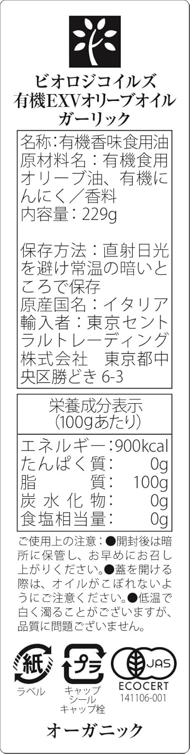 有機エキストラヴァージンオリーブオイル (イタリア産、低温圧搾、有機JAS認証、バランスの良い味、幅広く使用可能、サラダのドレッシング、煮物)