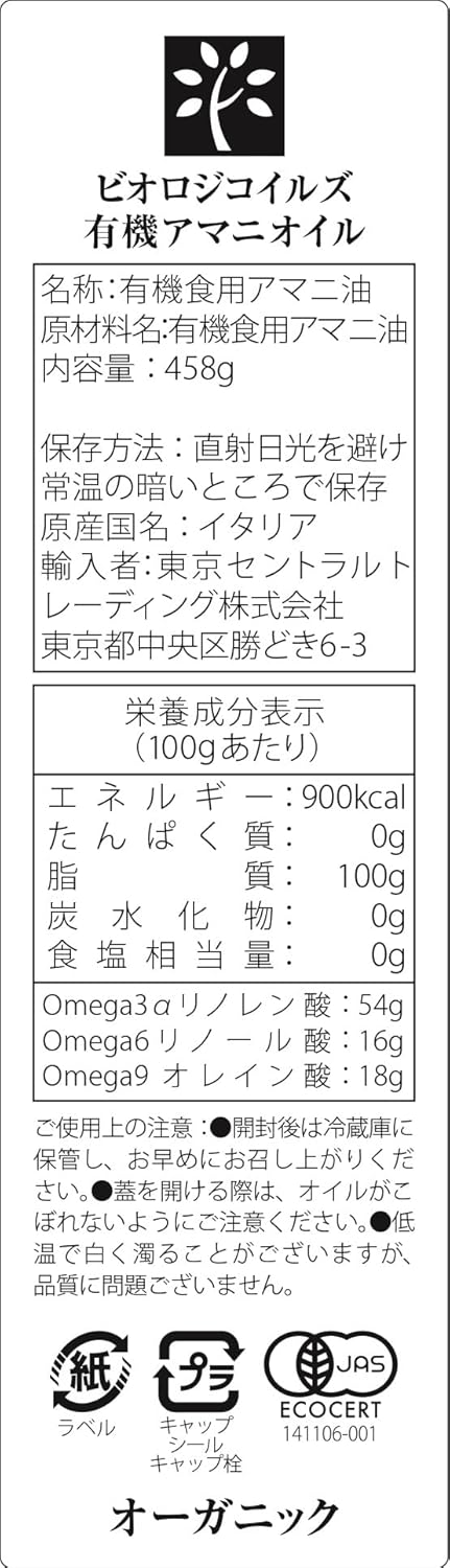 有機アマニオイル (有機JAS認証、コールドプレス低温圧搾、オメガ3・6・9、食用油、くせのない鮮やかな オイル、おいしい)