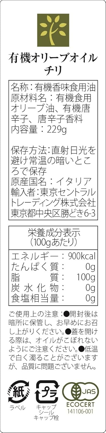 有機エキストラヴァージンオリーブオイル (イタリア産、低温圧搾、有機JAS認証、バランスの良い味、幅広く使用可能、サラダのドレッシング、煮物)