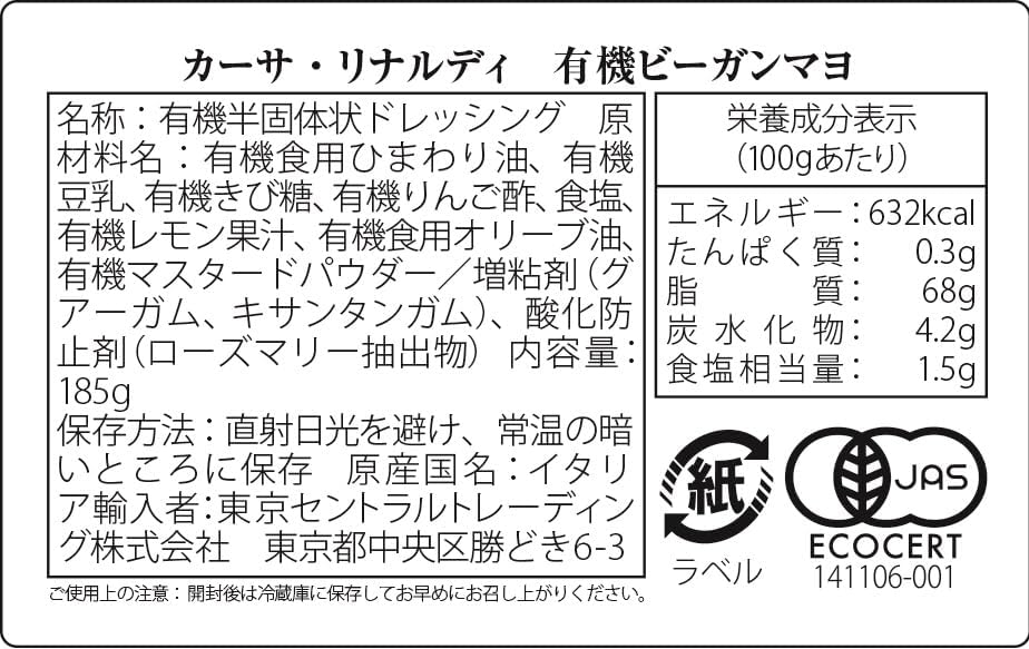 有機ビーガンマヨネーズ 185g (有機JAS認証 ドレッシング オーガニックソイマヨ 有機豆乳マヨネーズ 動物性由来原料不使用 ヴィーガン 1個)