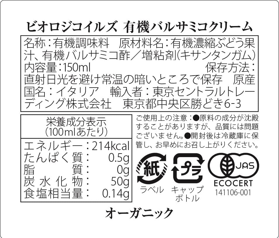 有機バルサミコクリーム 150ml (イタリア産、有機JAS認証、万能クリーム、肉料理・魚料理・おつまみにくっつきやすいクリーム、お洒落なドレッシング、絞りやすい、調味料)