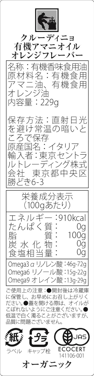 有機アマニオイル 250ml (イタリア産、有機JAS認証、コールドプレス低温圧搾、オメガ3・6、αリノレン酸、飲みやすい、フラックスシードオイル)