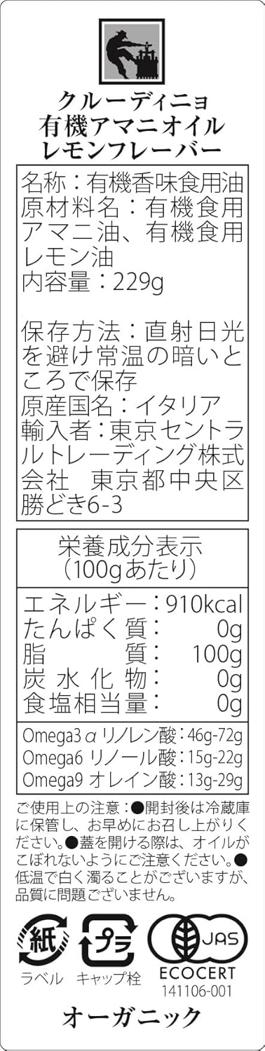 有機アマニオイル 250ml (イタリア産、有機JAS認証、コールドプレス低温圧搾、オメガ3・6、αリノレン酸、飲みやすい、フラックスシードオイル)