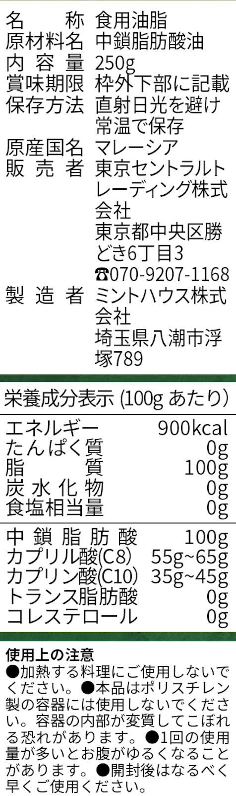 MCTオイル(中鎖脂肪酸100%, ココナッツ由来100%, 無添加, 無味無臭, ダイエット・ケトジェニックに最適)