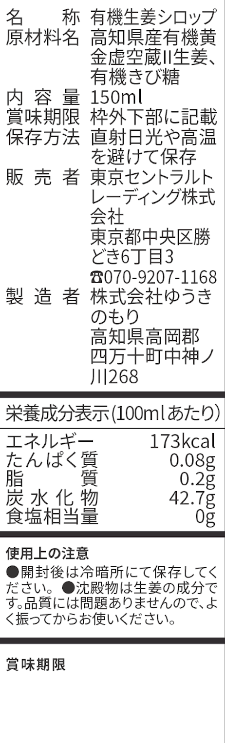 生搾り有機生姜 (無加水・保存料無添加, 本格ジンジャーエールベース, ジンゲロール含有量1.6倍, 有機JAS認証, 1本150ml)