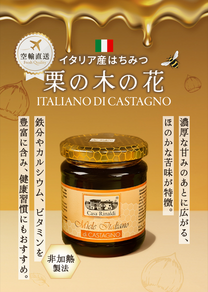 【空輸直送】イタリア産生はちみつ（非加熱・空輸シリーズ）