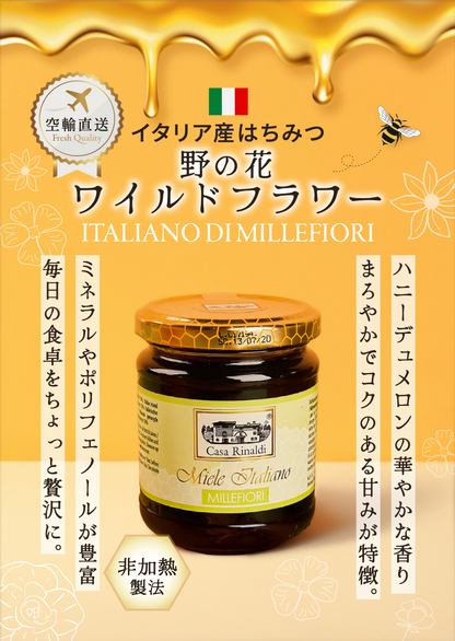【空輸直送】イタリア産生はちみつ（非加熱・空輸シリーズ）