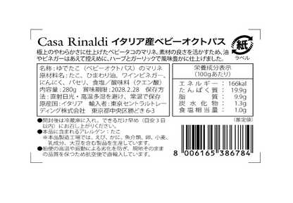 【空輸直送】贅沢地中海産シーフードオイル漬け 280g 全2種（ベビータコ / シーフードサラダ）